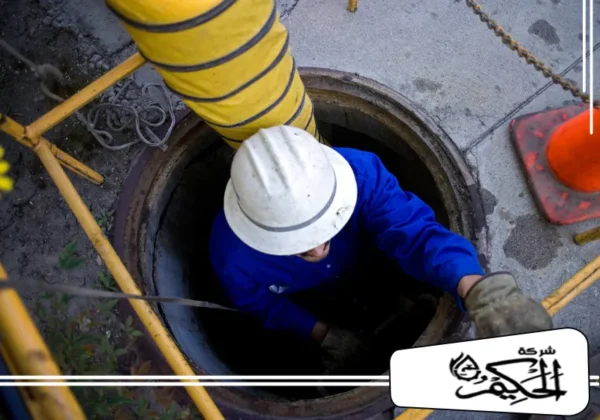 شركة الحكيم للخدمات المنزلية